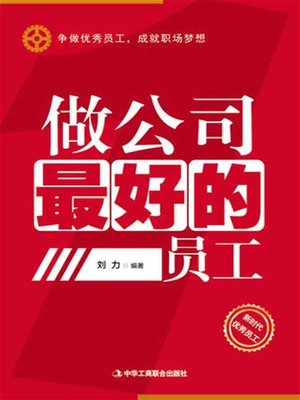 cover image of 做公司最好的员工